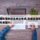 【赤峰疫情地区名单公布表,赤峰疫情地区名单公布表图片】