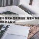 【商家不发货说是疫情地区,商家不发货说是疫情地区怎么投诉】