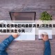 河池有无疫情地区吗最新消息/河池有无疫情地区吗最新消息今天