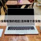 吉林没有疫情的地区/吉林哪个市没有疫情