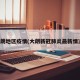 大朗地区疫情(大朗新冠肺炎最新情况)