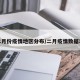 二月份疫情地区分布/二月疫情数据表