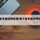 哪个省支援淄博疫情(哪个省支援淄博疫情了)