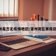 温州是否无疫情地区(温州现在算疫区吗)