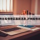 【泸州无疫情地区最新消息,泸州疫情无症状感染】