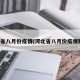 河北省八月份疫情(河北省八月份疫情数据)