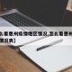 【怎么看惠州疫情地区情况,怎么看惠州疫情地区情况表】