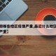 【近期哪些地区疫情严重,最近什么地区疫情比较严重】
