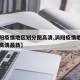 【涡阳疫情地区划分图高清,涡阳疫情地区划分图高清最新】