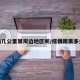 疫情几公里算周边地区呢/疫情距离多少米
