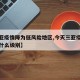 【三亚疫情降为低风险地区,今天三亚疫情风险是什么级别】