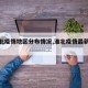 【淮北疫情地区分布情况,淮北疫情最新政策】