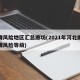 疫情风险地区汇总廊坊(2021年河北廊坊疫情风险等级)