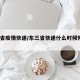 东三省疫情快递/东三省快递什么时候恢复2021