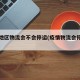 疫情地区物流会不会停运(疫情物流会停运吗)