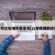 口岸地区疫情政策查询(口岸疫情防控指南)
