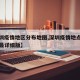 【深圳疫情地区分布地图,深圳疫情地点分布地图最详细版】